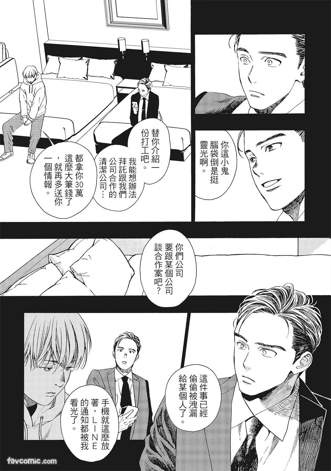 [London Parik] BUDDIES︱BUDDIES 揭密搭档 [Chinese][VOL.01] - Page 30