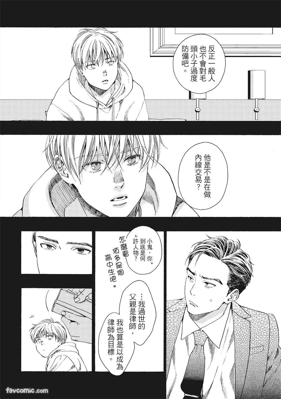 [London Parik] BUDDIES︱BUDDIES 揭密搭档 [Chinese][VOL.01] - Page 31