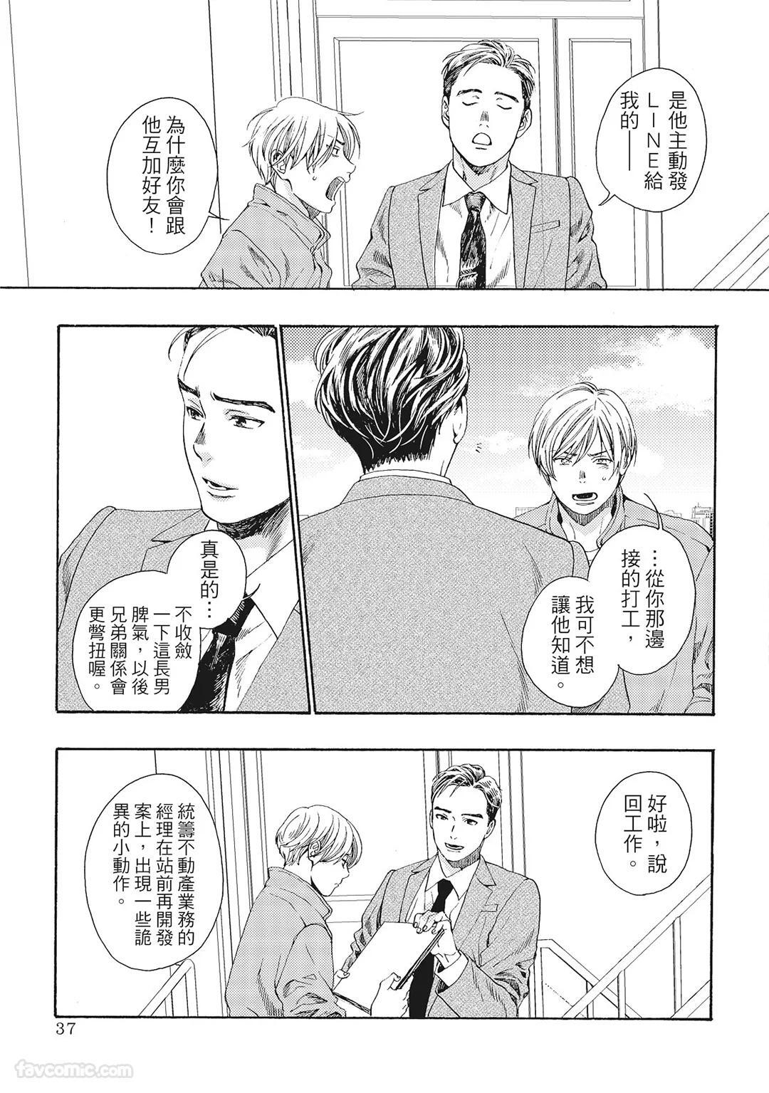 [London Parik] BUDDIES︱BUDDIES 揭密搭档 [Chinese][VOL.01] - Page 34