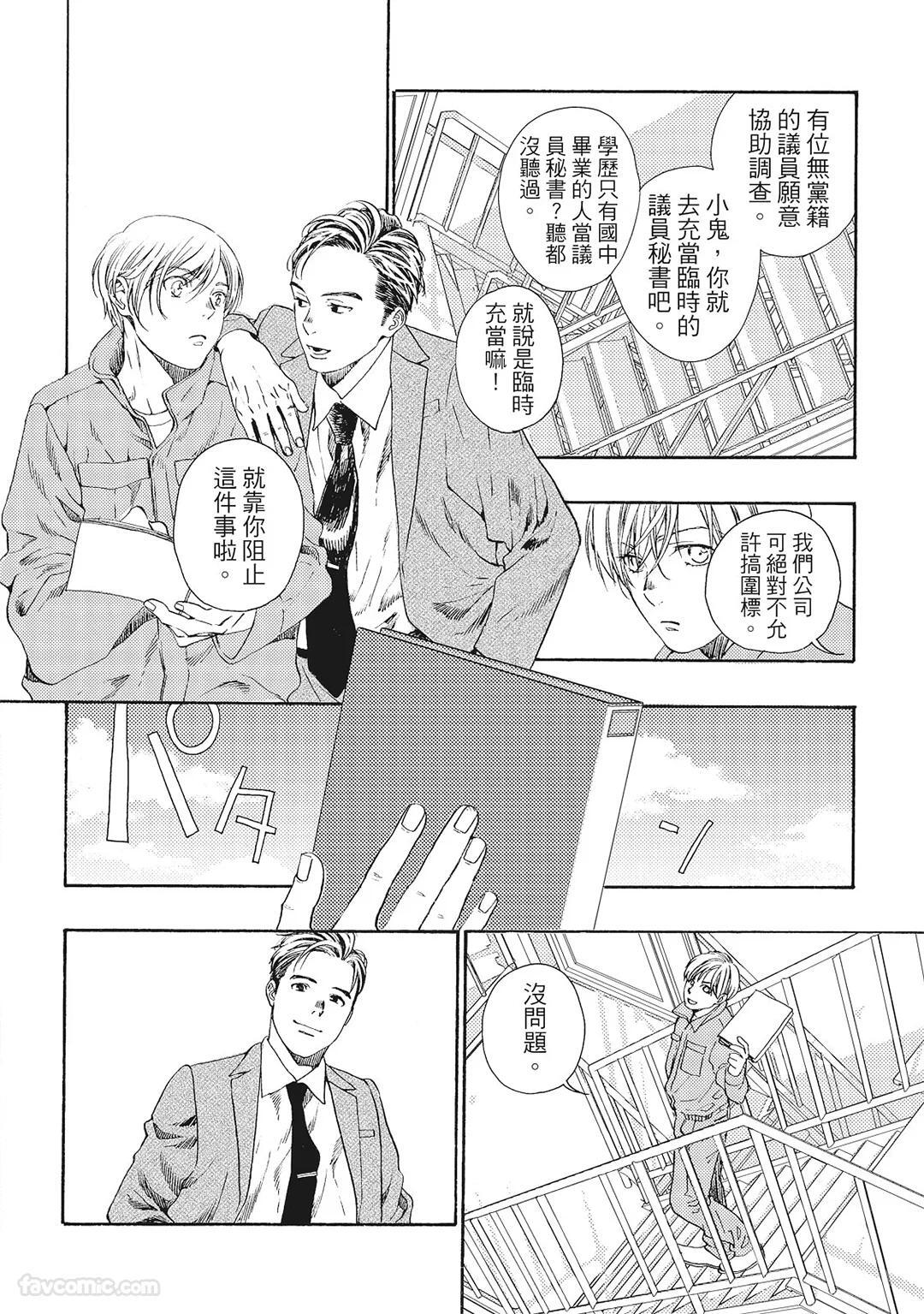 [London Parik] BUDDIES︱BUDDIES 揭密搭档 [Chinese][VOL.01] - Page 35