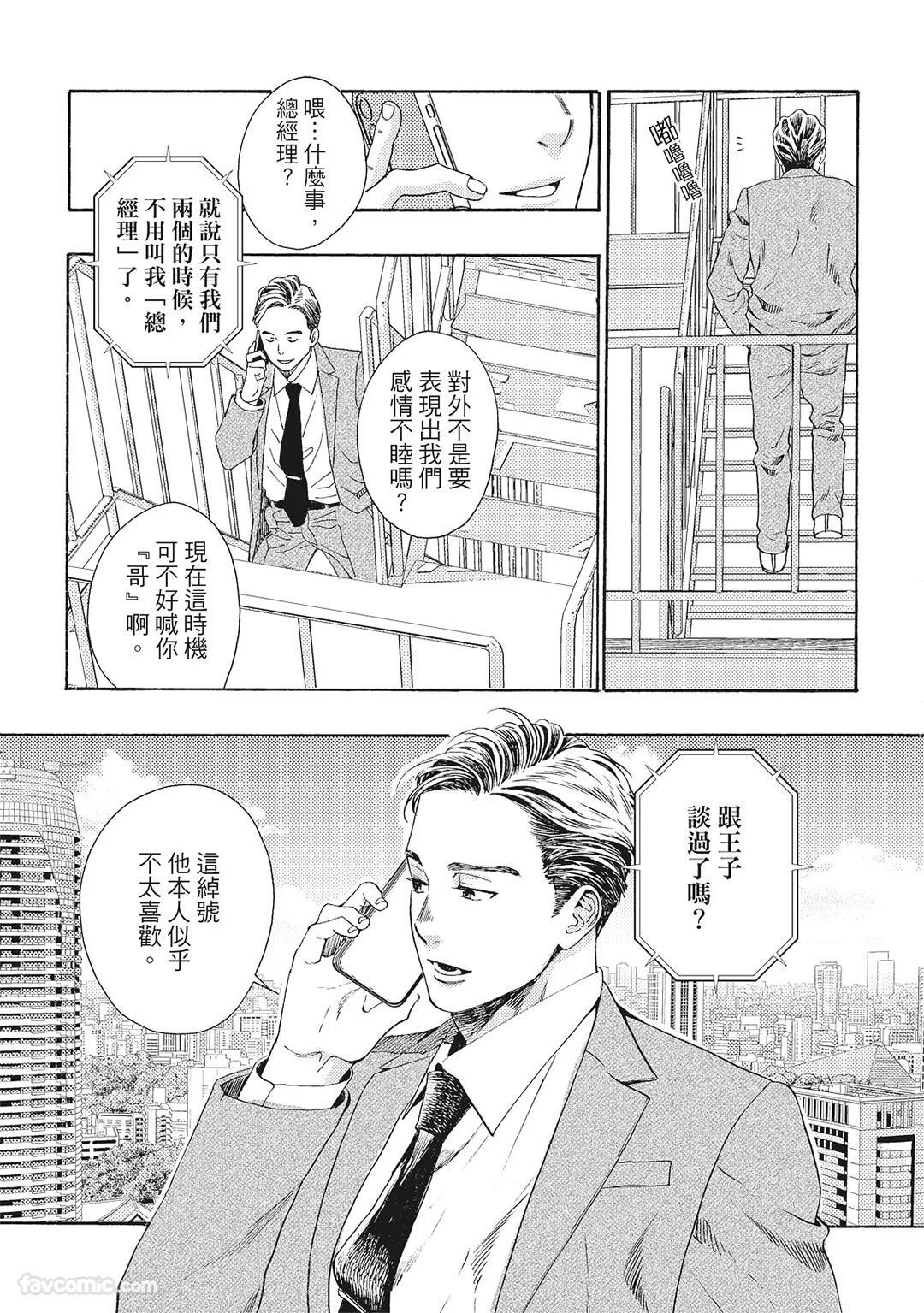 [London Parik] BUDDIES︱BUDDIES 揭密搭档 [Chinese][VOL.01] - Page 36