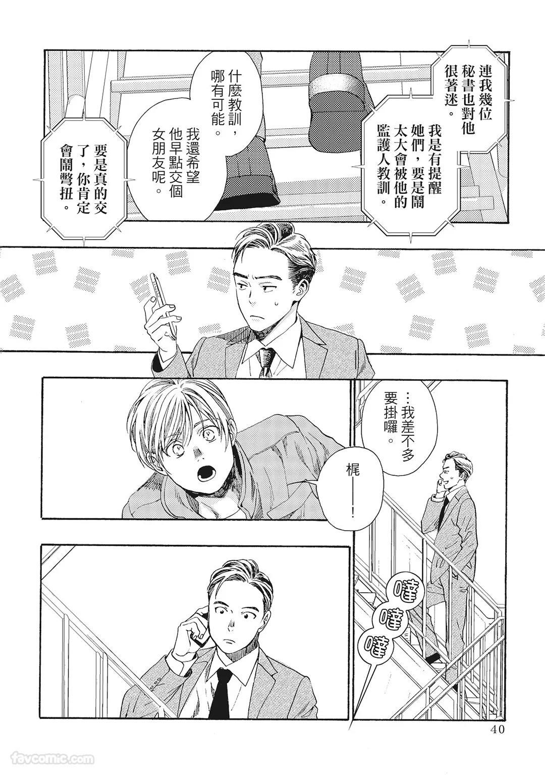 [London Parik] BUDDIES︱BUDDIES 揭密搭档 [Chinese][VOL.01] - Page 37