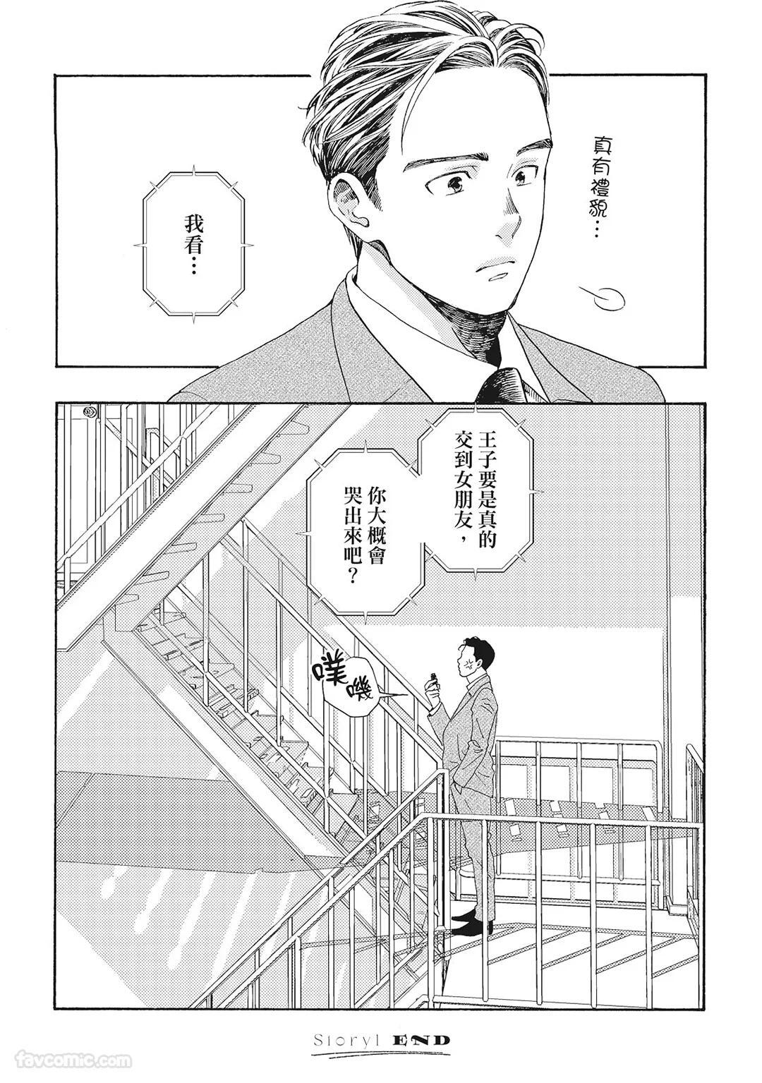 [London Parik] BUDDIES︱BUDDIES 揭密搭档 [Chinese][VOL.01] - Page 39