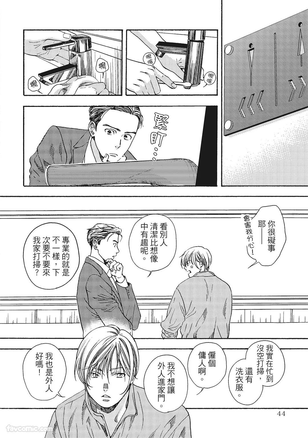 [London Parik] BUDDIES︱BUDDIES 揭密搭档 [Chinese][VOL.01] - Page 41