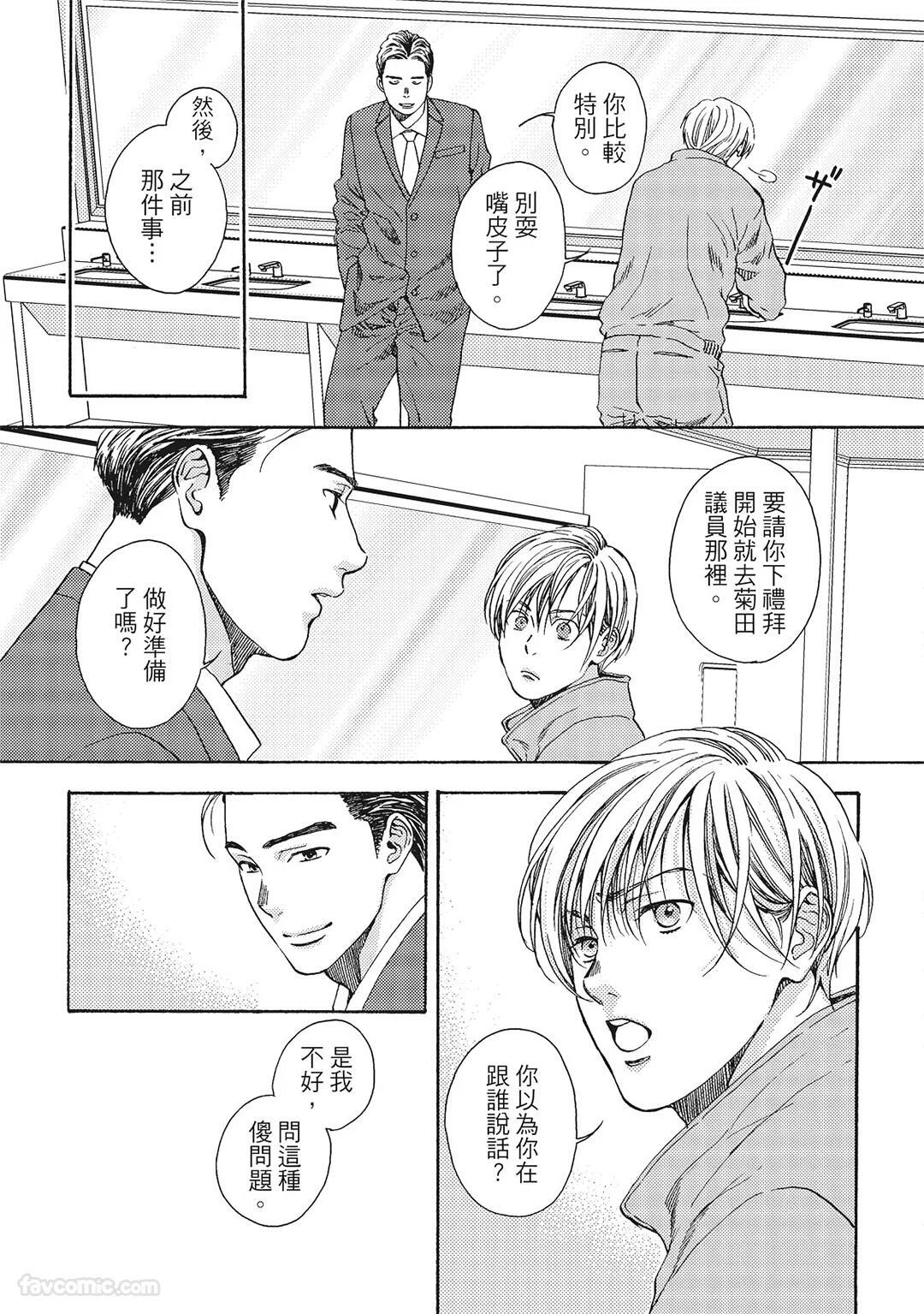 [London Parik] BUDDIES︱BUDDIES 揭密搭档 [Chinese][VOL.01] - Page 42