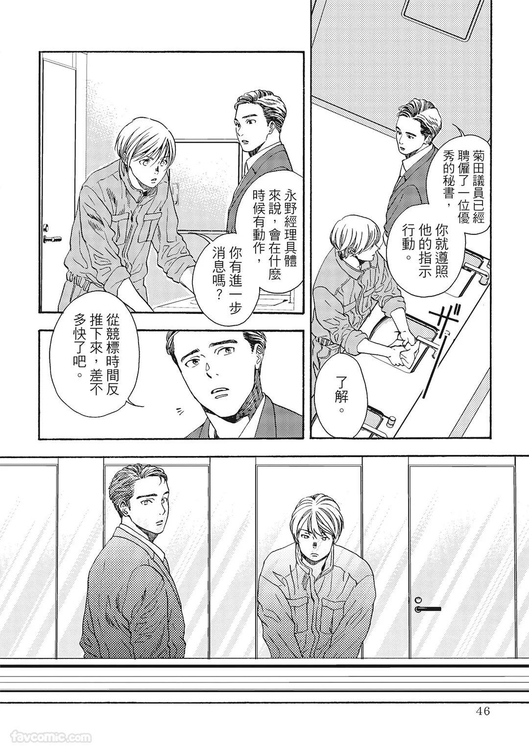 [London Parik] BUDDIES︱BUDDIES 揭密搭档 [Chinese][VOL.01] - Page 43