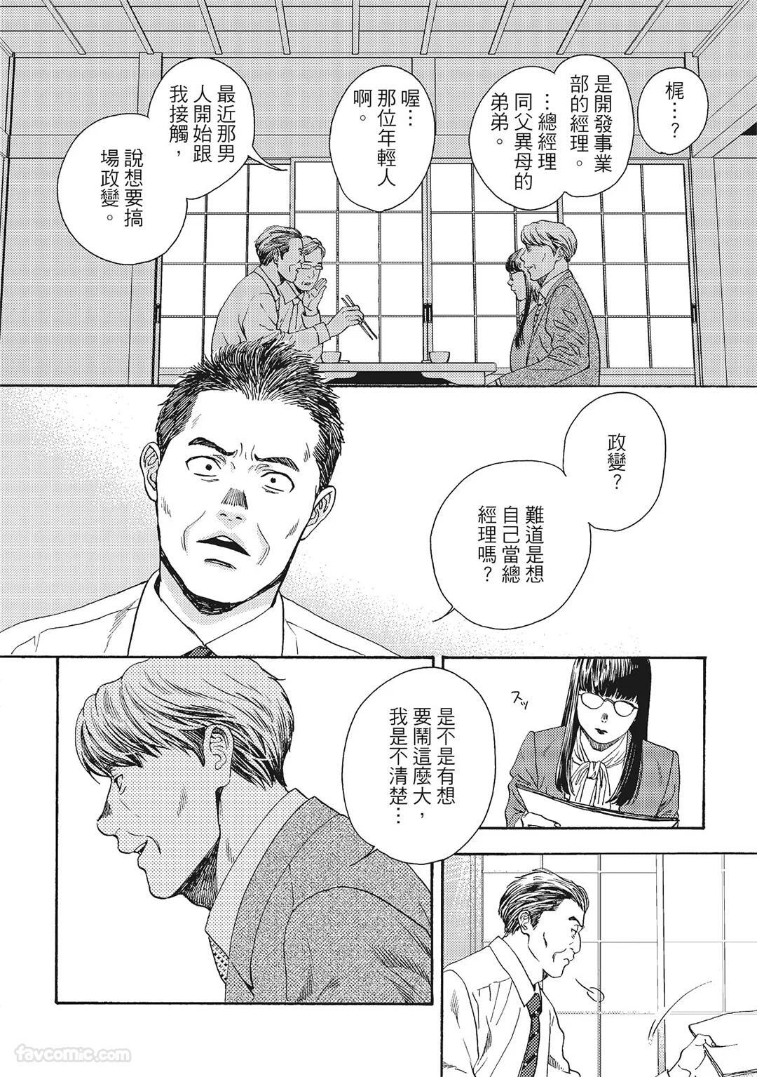 [London Parik] BUDDIES︱BUDDIES 揭密搭档 [Chinese][VOL.01] - Page 45