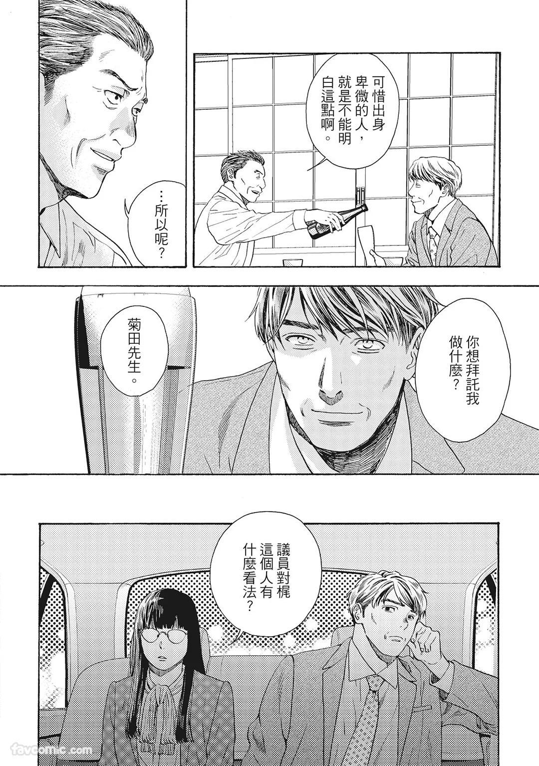 [London Parik] BUDDIES︱BUDDIES 揭密搭档 [Chinese][VOL.01] - Page 47