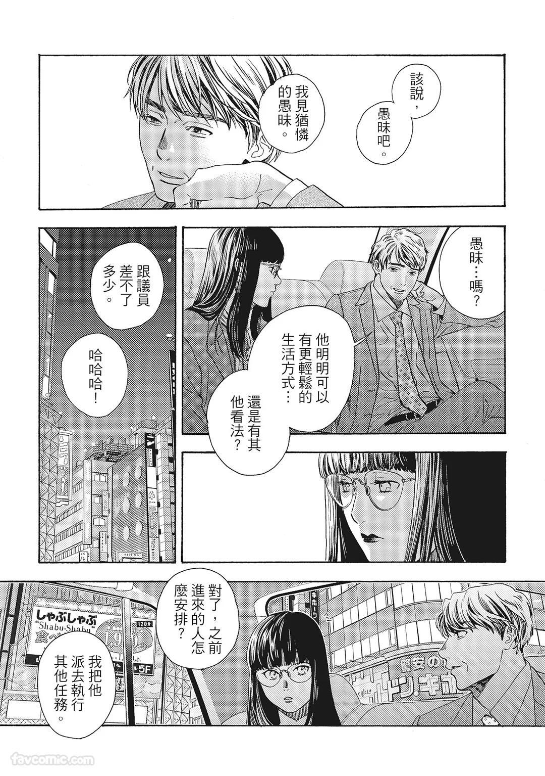 [London Parik] BUDDIES︱BUDDIES 揭密搭档 [Chinese][VOL.01] - Page 48
