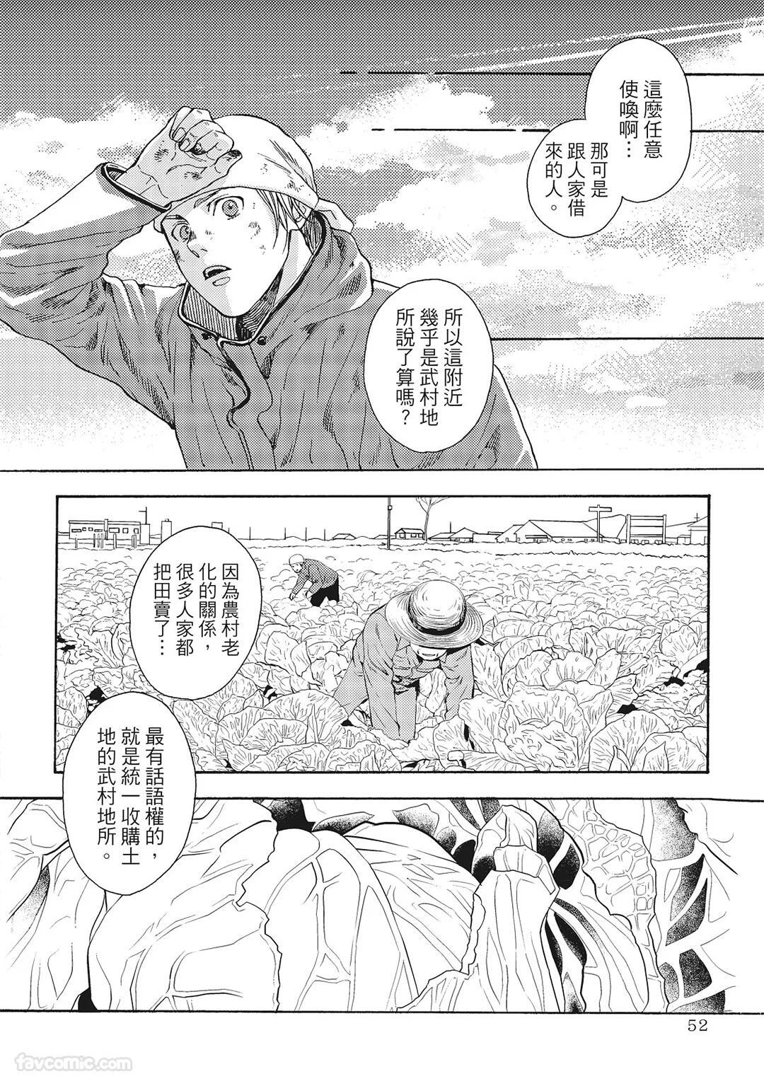 [London Parik] BUDDIES︱BUDDIES 揭密搭档 [Chinese][VOL.01] - Page 49