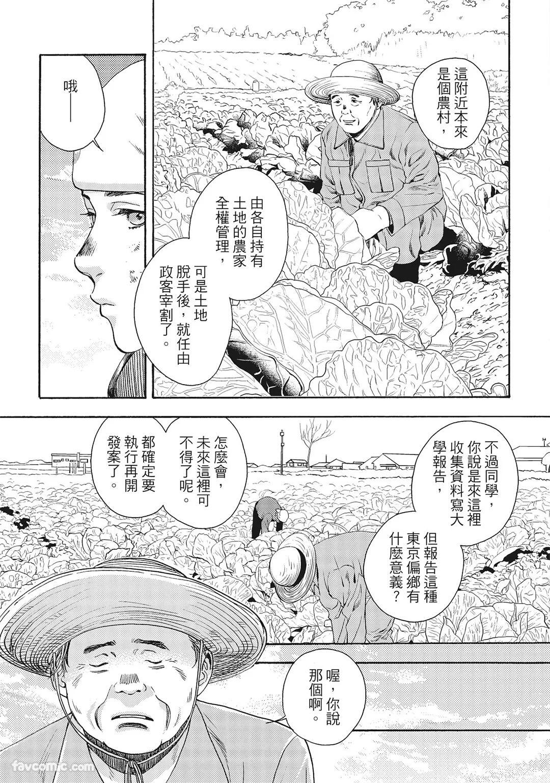 [London Parik] BUDDIES︱BUDDIES 揭密搭档 [Chinese][VOL.01] - Page 50