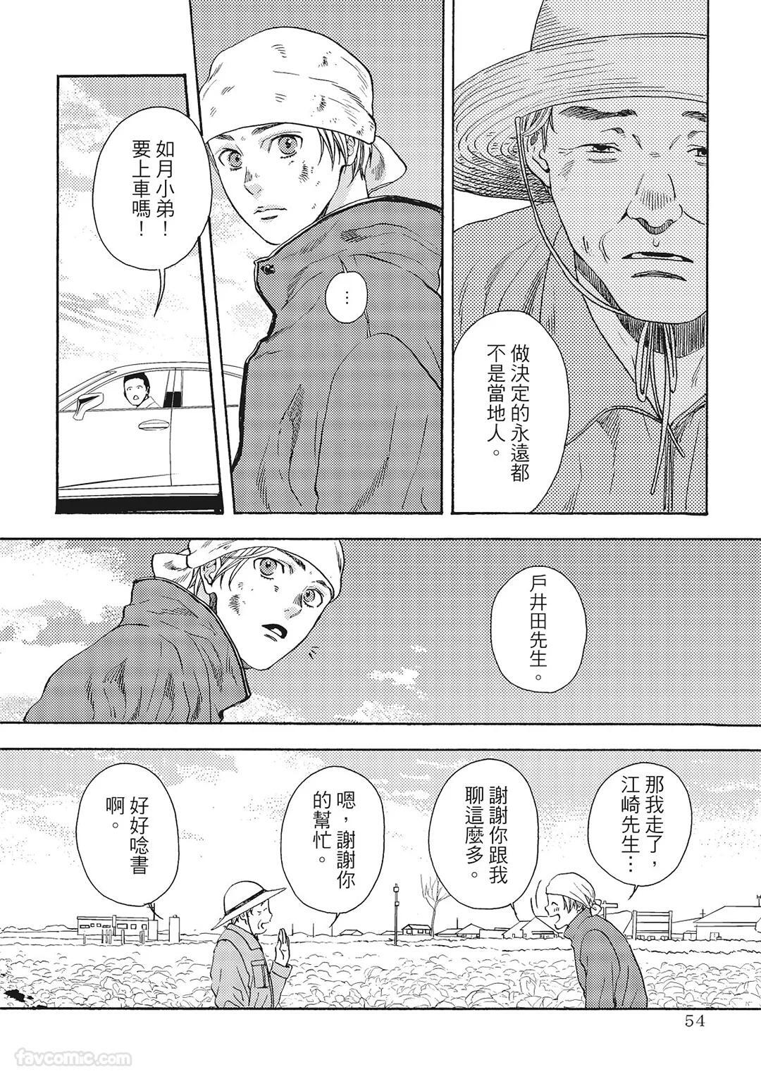 [London Parik] BUDDIES︱BUDDIES 揭密搭档 [Chinese][VOL.01] - Page 51