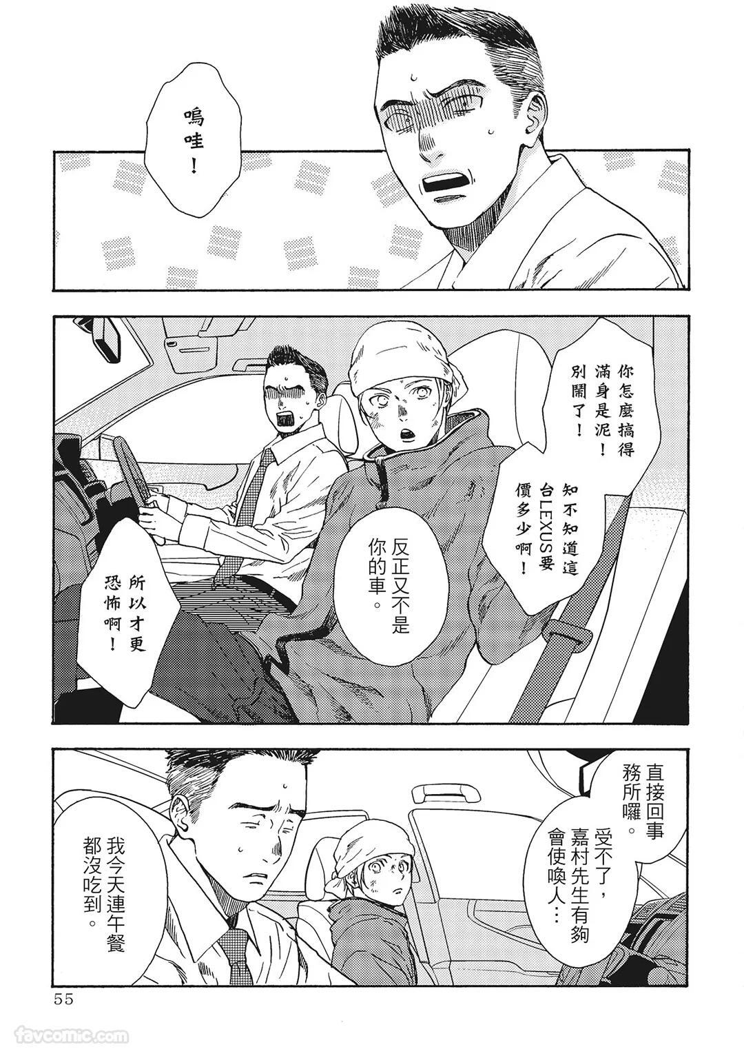 [London Parik] BUDDIES︱BUDDIES 揭密搭档 [Chinese][VOL.01] - Page 52