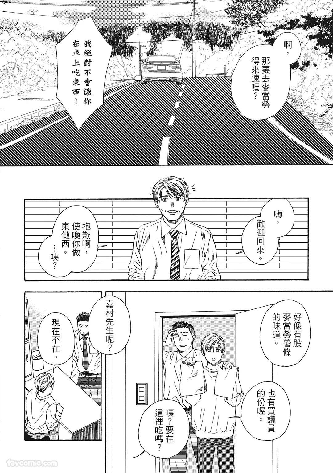 [London Parik] BUDDIES︱BUDDIES 揭密搭档 [Chinese][VOL.01] - Page 53