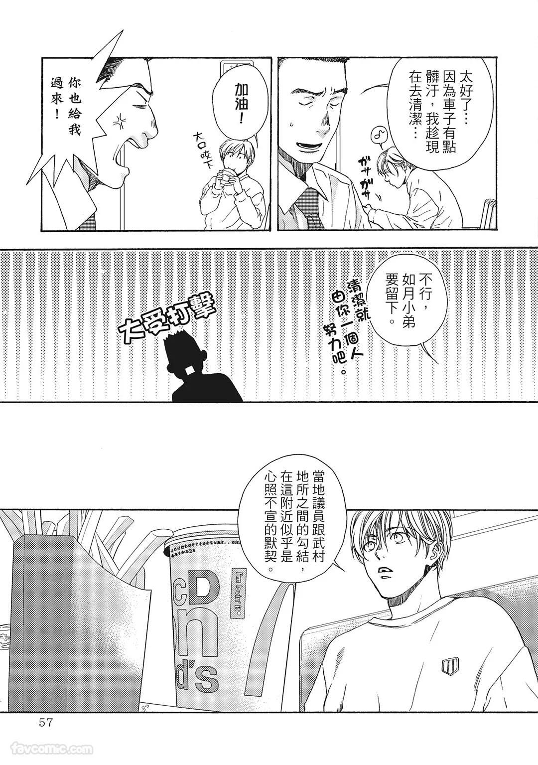 [London Parik] BUDDIES︱BUDDIES 揭密搭档 [Chinese][VOL.01] - Page 54