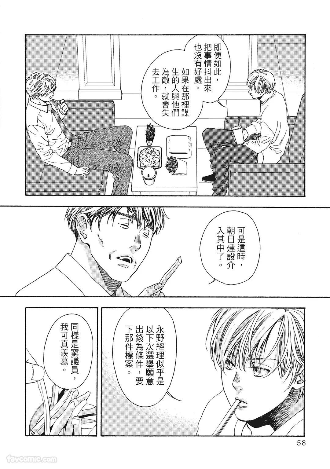 [London Parik] BUDDIES︱BUDDIES 揭密搭档 [Chinese][VOL.01] - Page 55