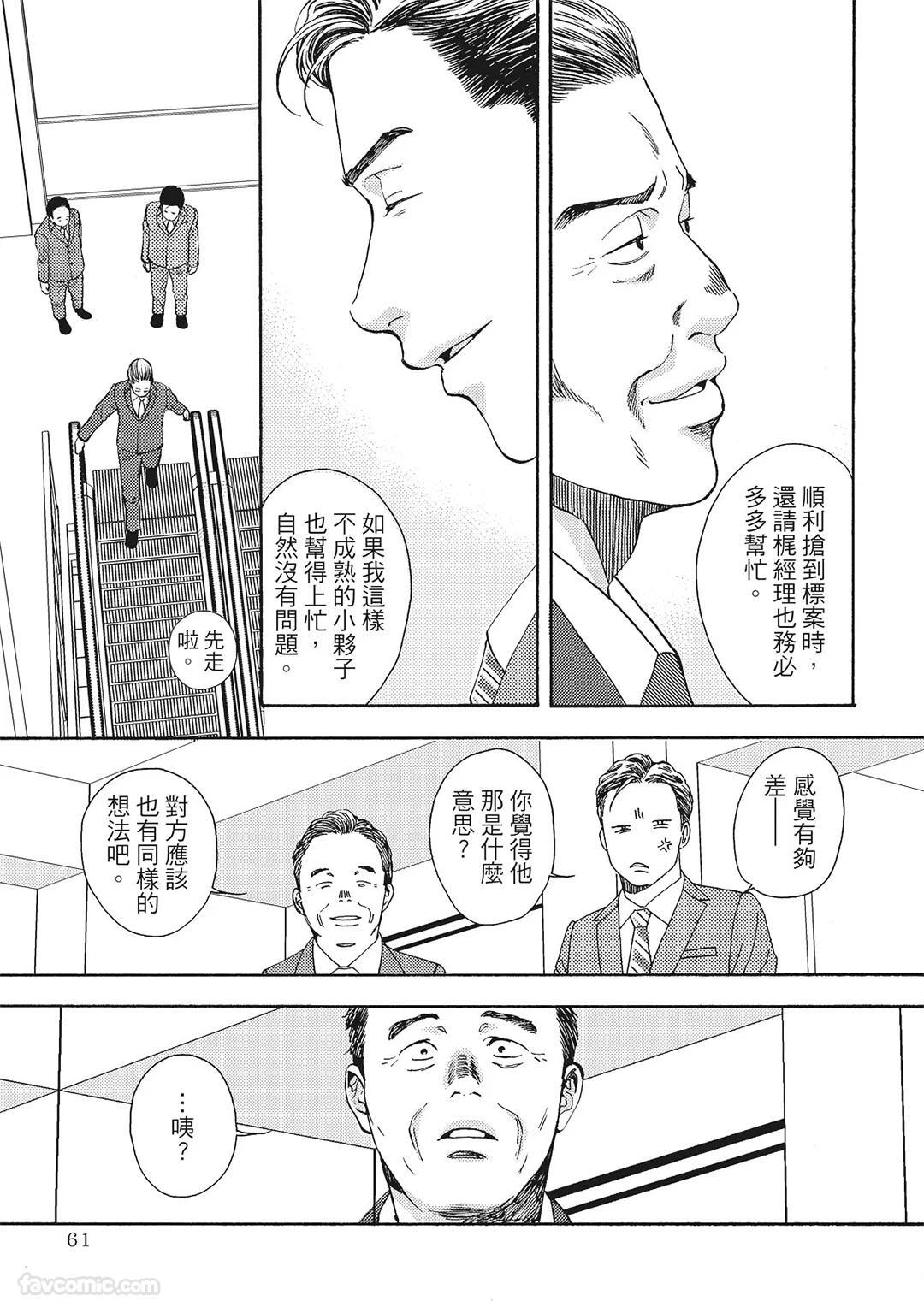 [London Parik] BUDDIES︱BUDDIES 揭密搭档 [Chinese][VOL.01] - Page 58