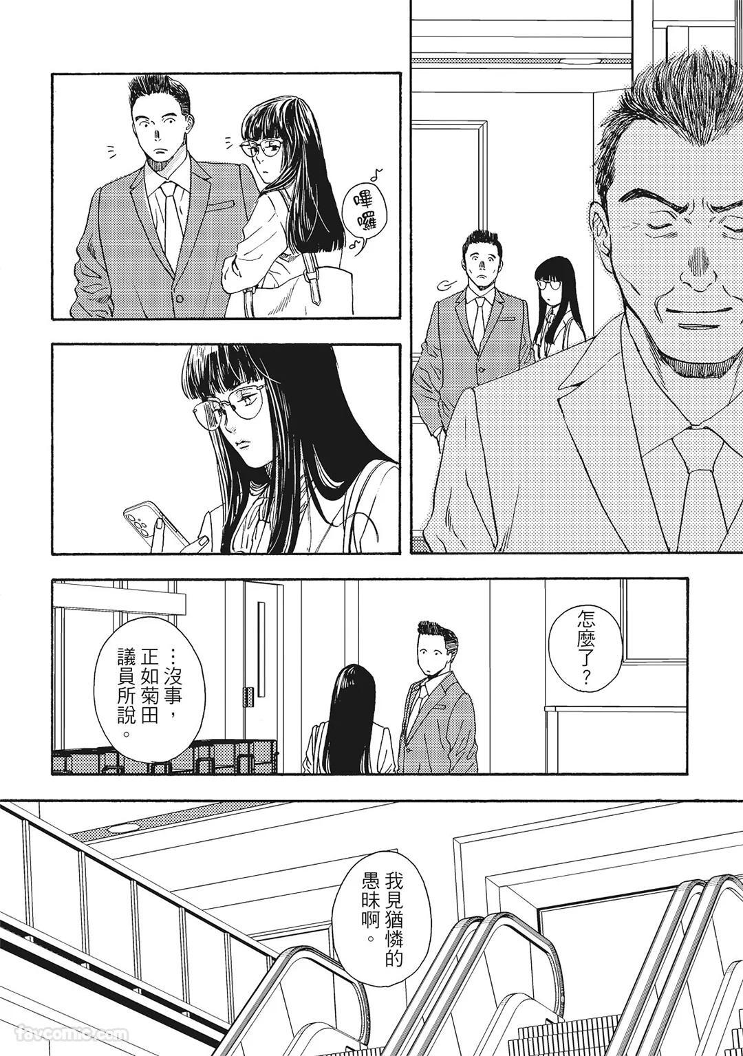 [London Parik] BUDDIES︱BUDDIES 揭密搭档 [Chinese][VOL.01] - Page 61