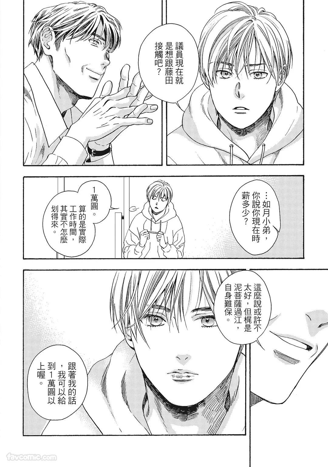 [London Parik] BUDDIES︱BUDDIES 揭密搭档 [Chinese][VOL.01] - Page 65