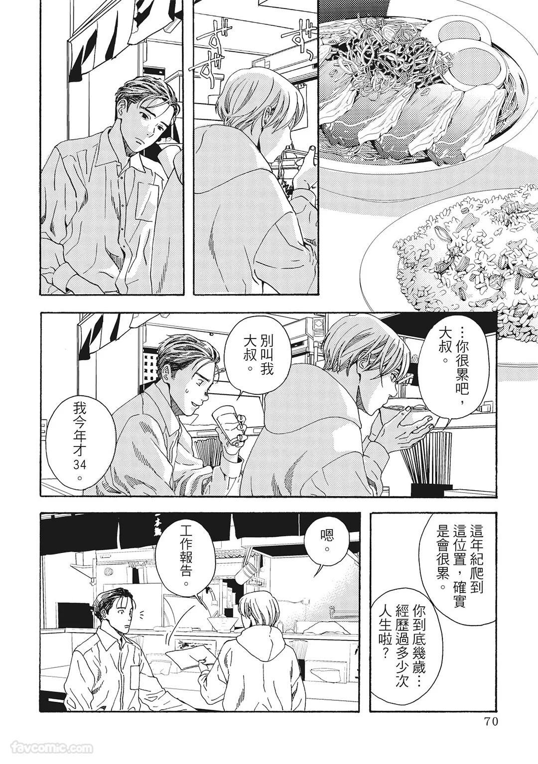 [London Parik] BUDDIES︱BUDDIES 揭密搭档 [Chinese][VOL.01] - Page 67