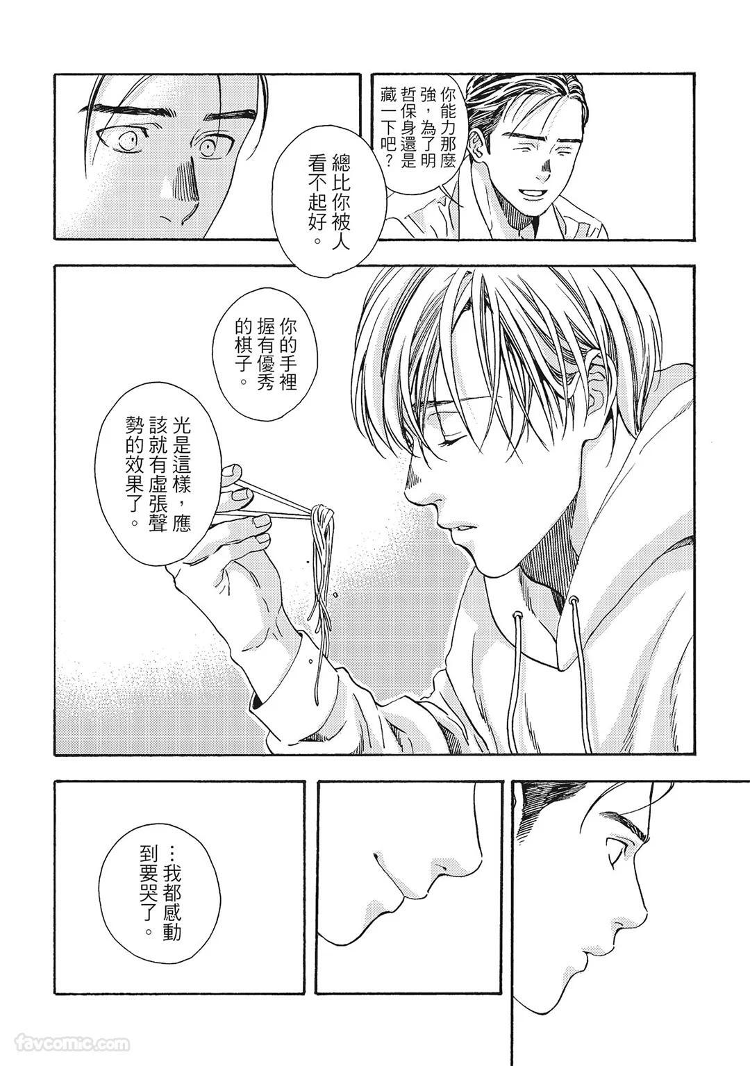[London Parik] BUDDIES︱BUDDIES 揭密搭档 [Chinese][VOL.01] - Page 69