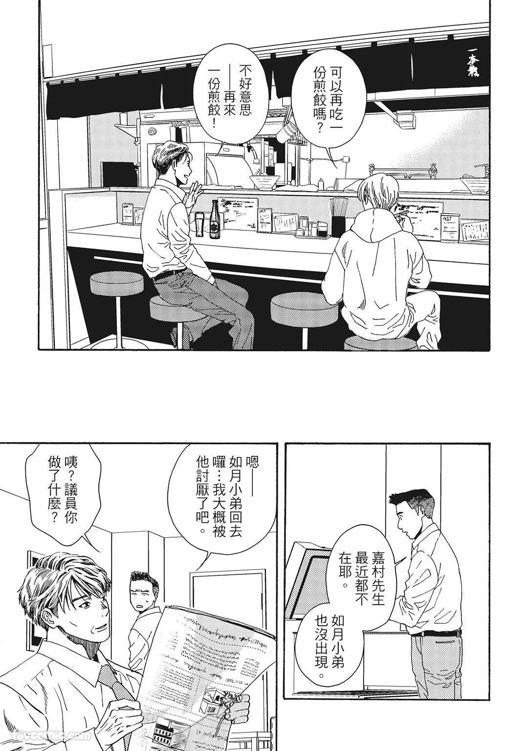 [London Parik] BUDDIES︱BUDDIES 揭密搭档 [Chinese][VOL.01] - Page 70