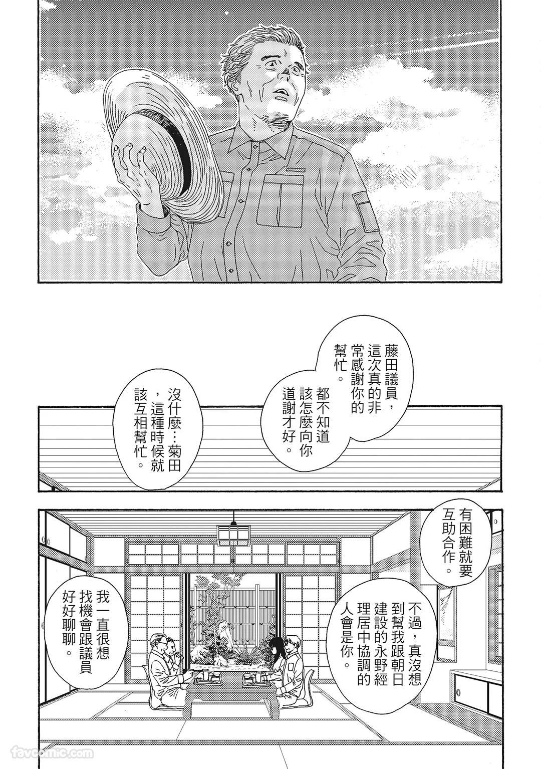[London Parik] BUDDIES︱BUDDIES 揭密搭档 [Chinese][VOL.01] - Page 74