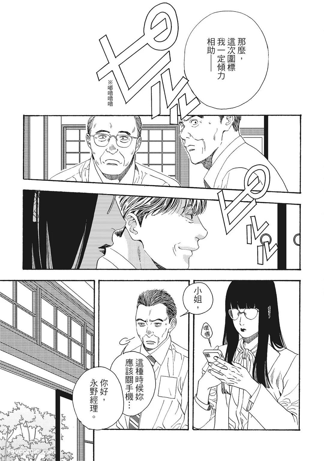 [London Parik] BUDDIES︱BUDDIES 揭密搭档 [Chinese][VOL.01] - Page 76