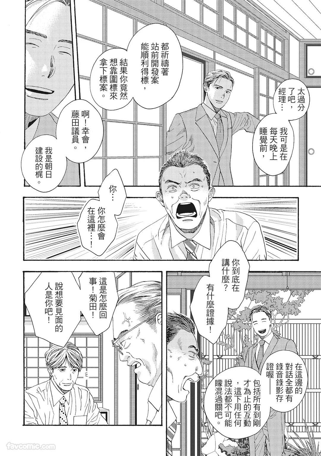 [London Parik] BUDDIES︱BUDDIES 揭密搭档 [Chinese][VOL.01] - Page 77