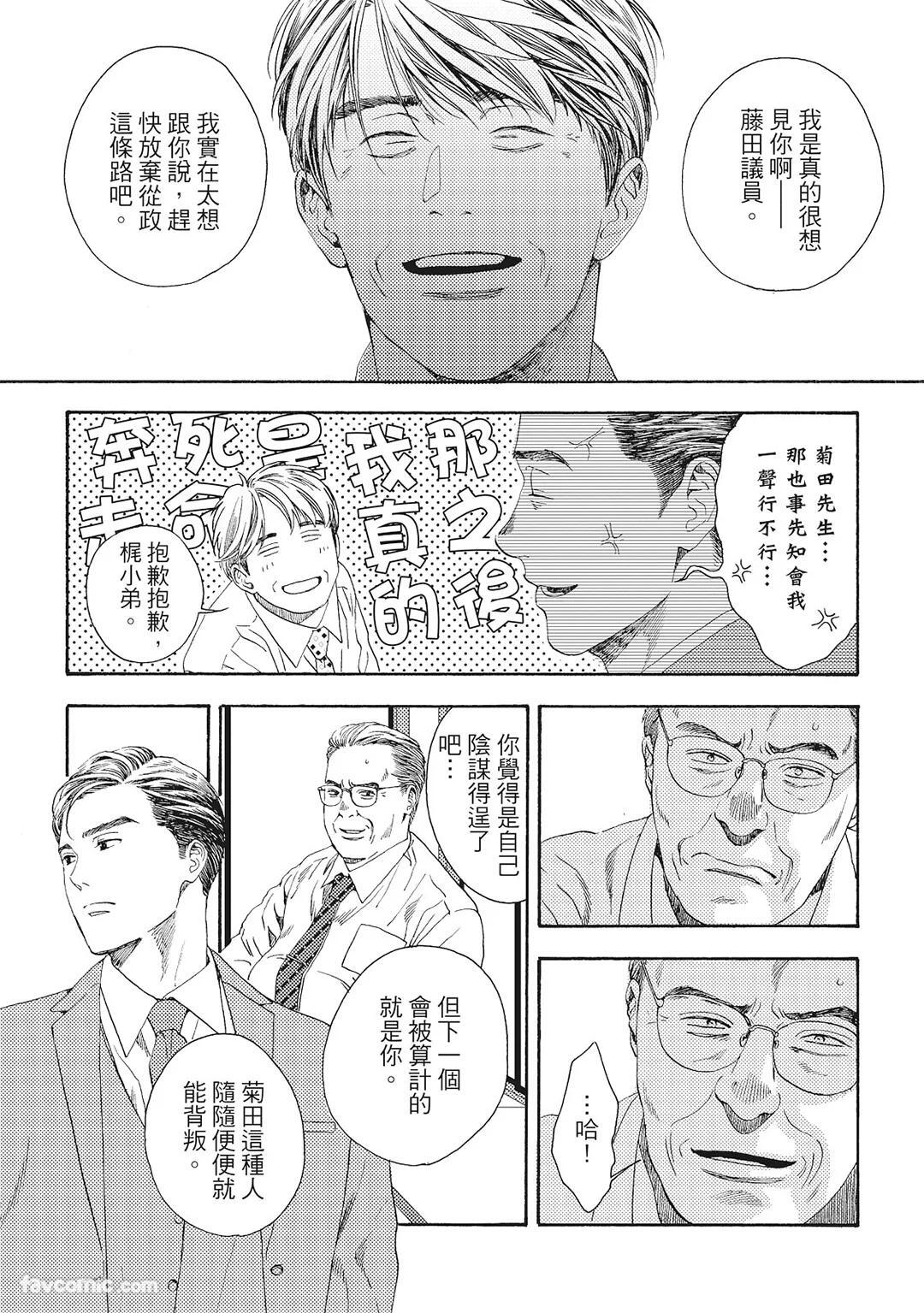 [London Parik] BUDDIES︱BUDDIES 揭密搭档 [Chinese][VOL.01] - Page 78