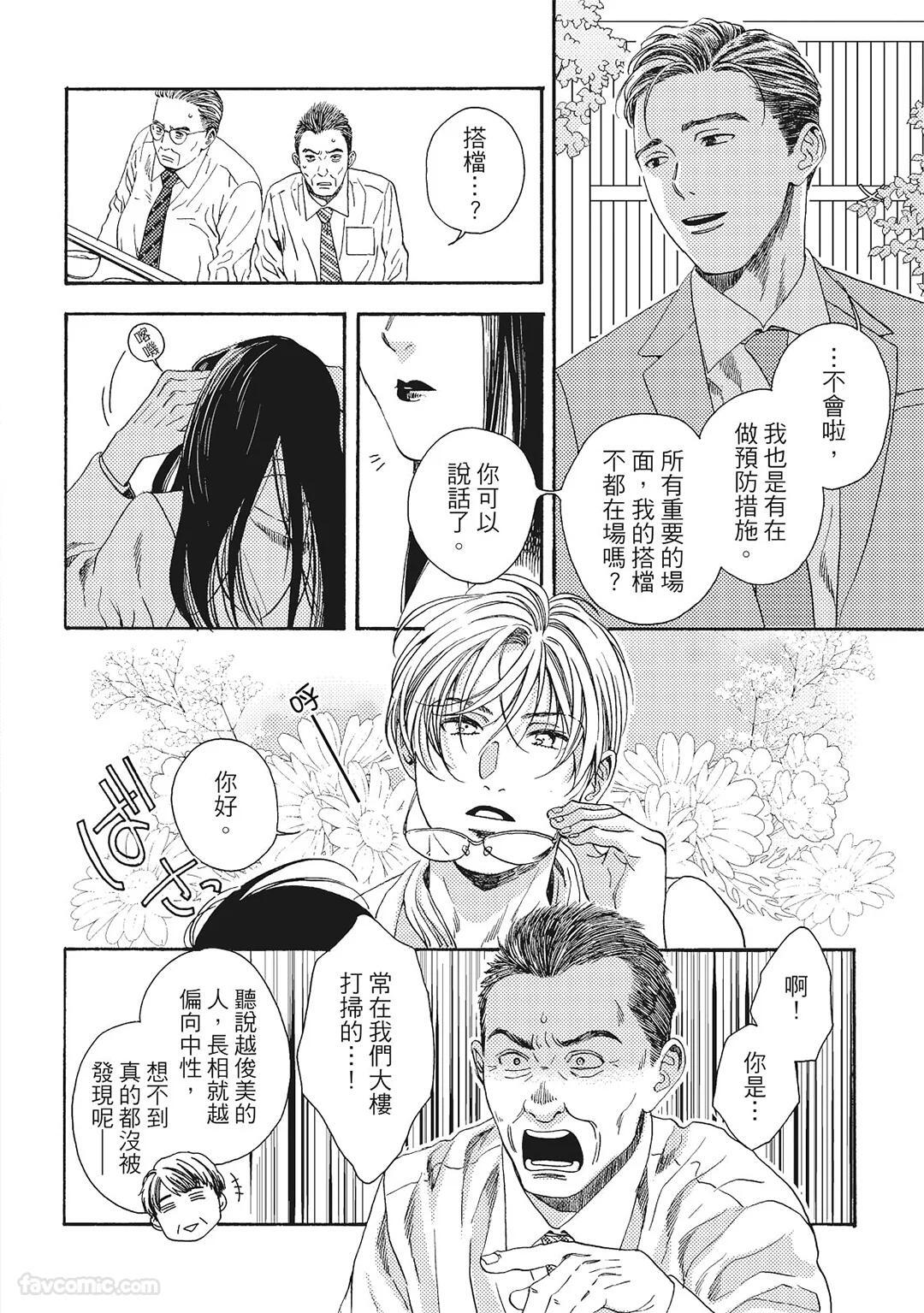 [London Parik] BUDDIES︱BUDDIES 揭密搭档 [Chinese][VOL.01] - Page 79