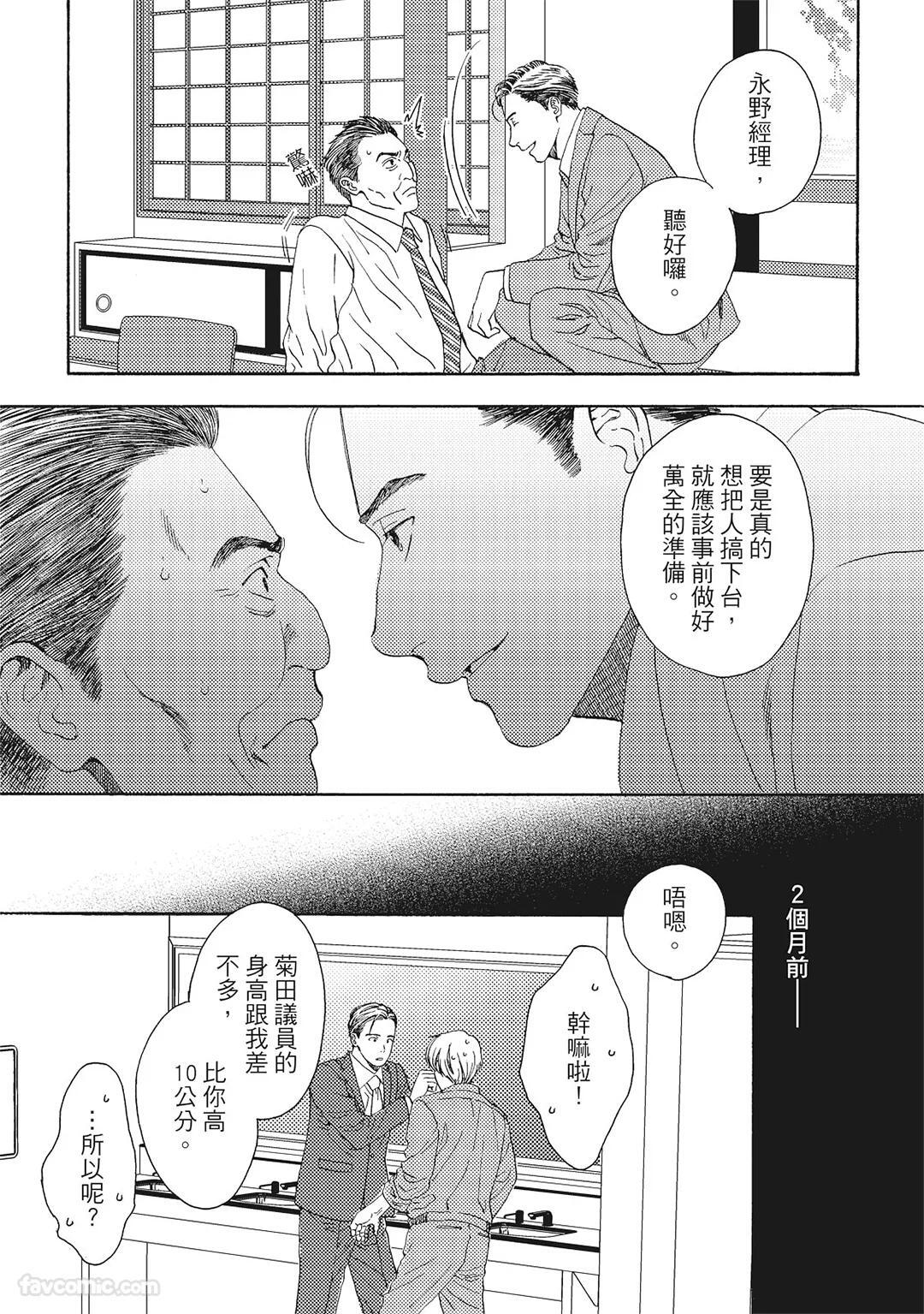 [London Parik] BUDDIES︱BUDDIES 揭密搭档 [Chinese][VOL.01] - Page 80