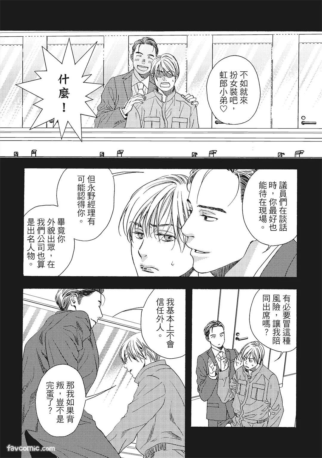 [London Parik] BUDDIES︱BUDDIES 揭密搭档 [Chinese][VOL.01] - Page 81