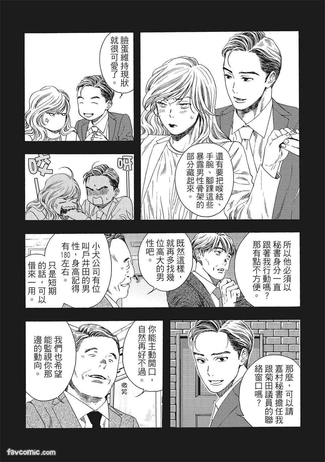 [London Parik] BUDDIES︱BUDDIES 揭密搭档 [Chinese][VOL.01] - Page 84