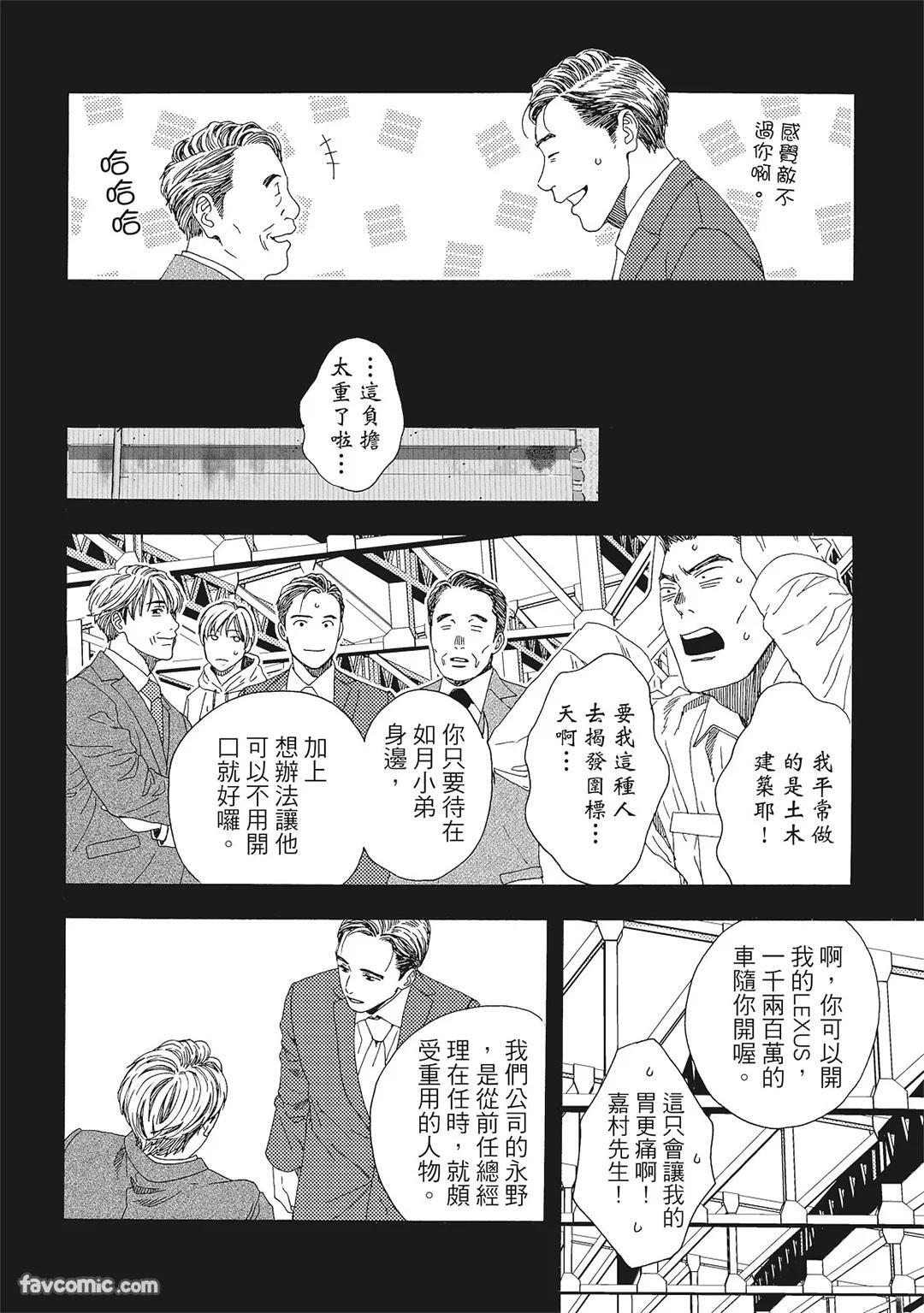 [London Parik] BUDDIES︱BUDDIES 揭密搭档 [Chinese][VOL.01] - Page 85