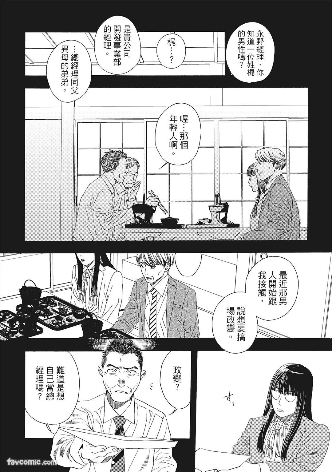 [London Parik] BUDDIES︱BUDDIES 揭密搭档 [Chinese][VOL.01] - Page 87