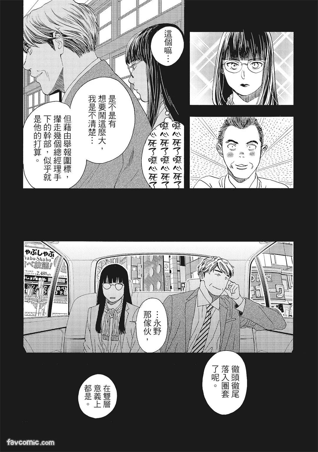 [London Parik] BUDDIES︱BUDDIES 揭密搭档 [Chinese][VOL.01] - Page 88