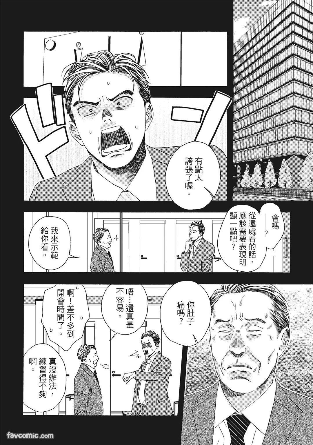 [London Parik] BUDDIES︱BUDDIES 揭密搭档 [Chinese][VOL.01] - Page 89