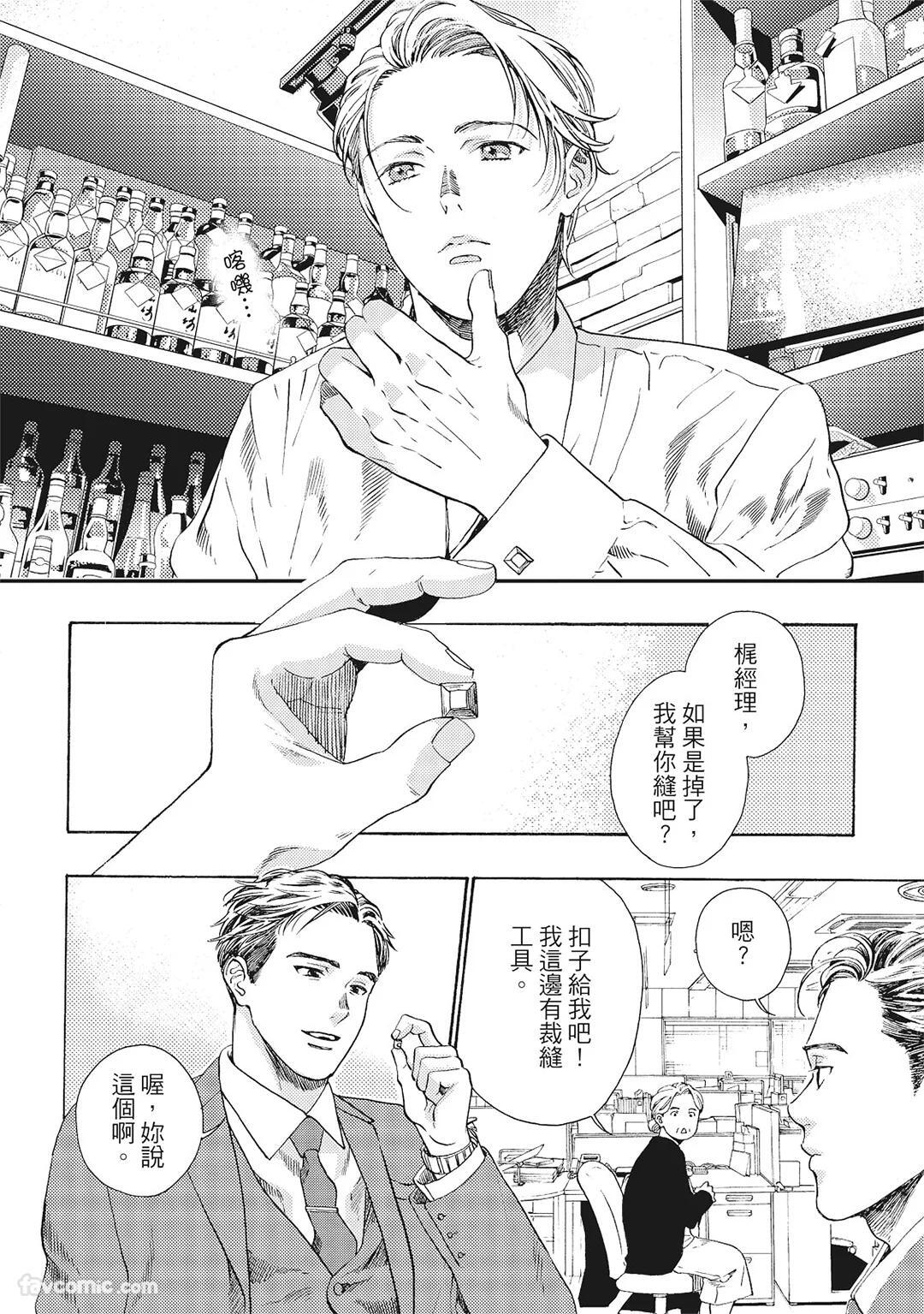 [London Parik] BUDDIES︱BUDDIES 揭密搭档 [Chinese][VOL.01] - Page 9