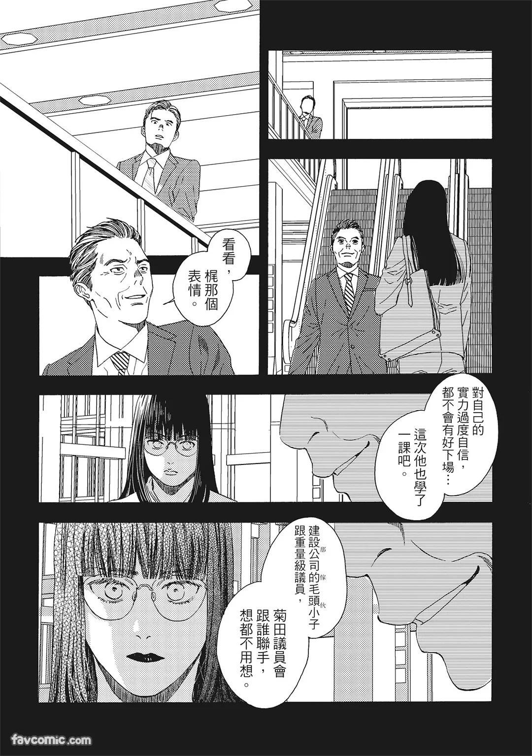 [London Parik] BUDDIES︱BUDDIES 揭密搭档 [Chinese][VOL.01] - Page 90