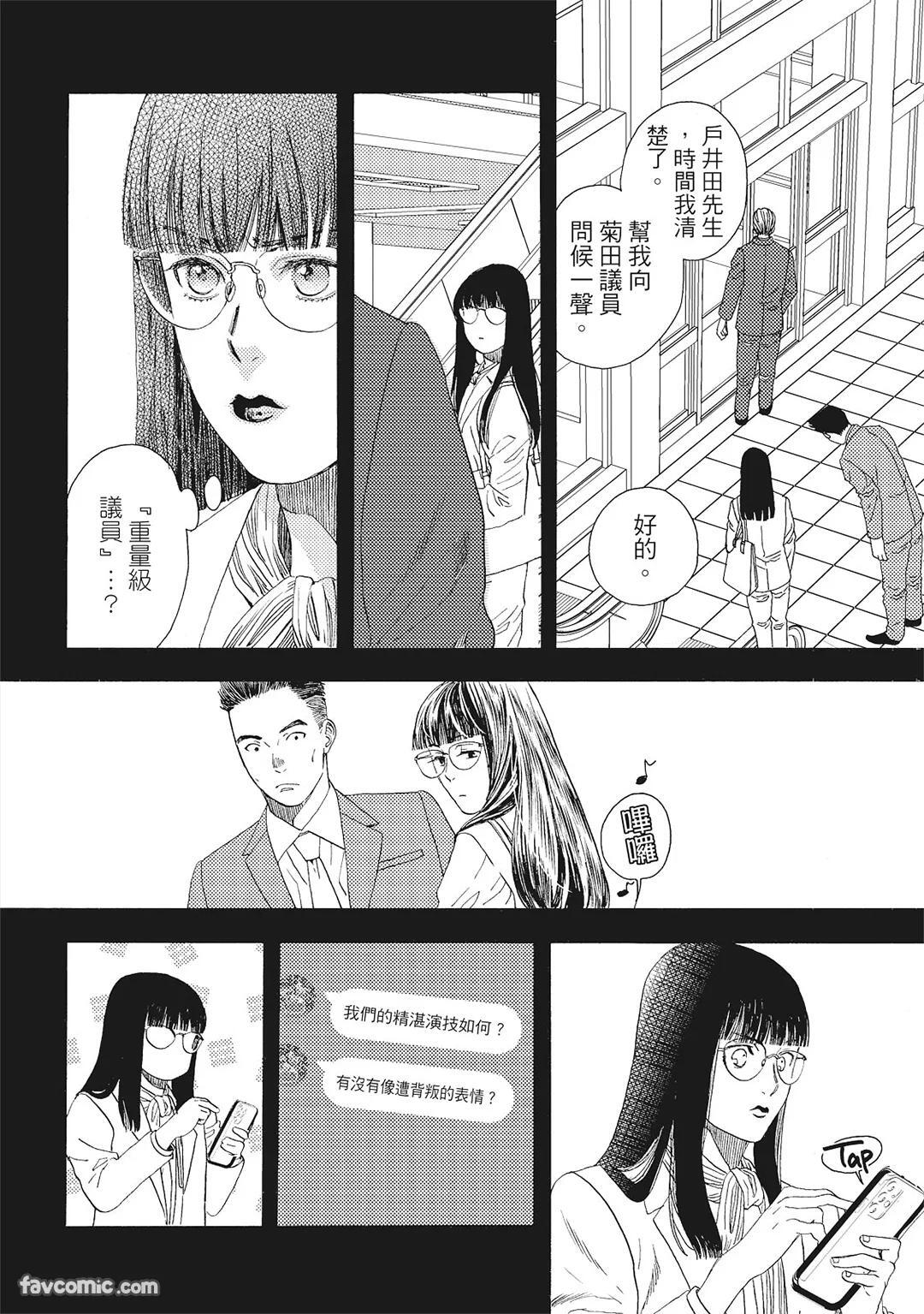 [London Parik] BUDDIES︱BUDDIES 揭密搭档 [Chinese][VOL.01] - Page 91