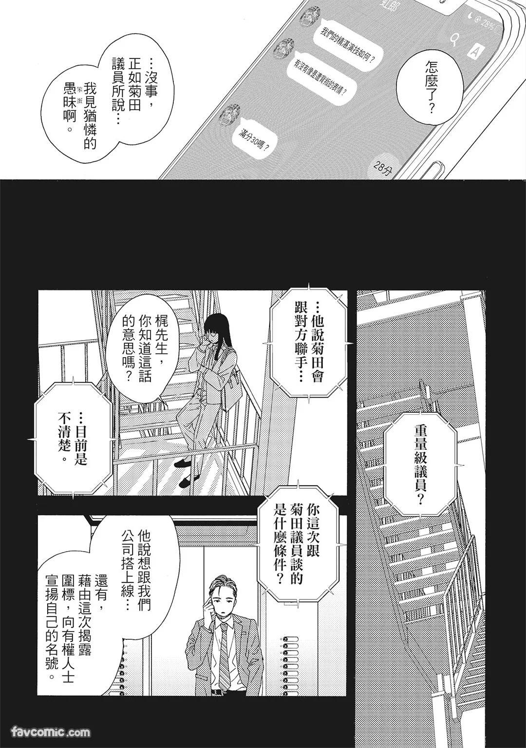 [London Parik] BUDDIES︱BUDDIES 揭密搭档 [Chinese][VOL.01] - Page 92