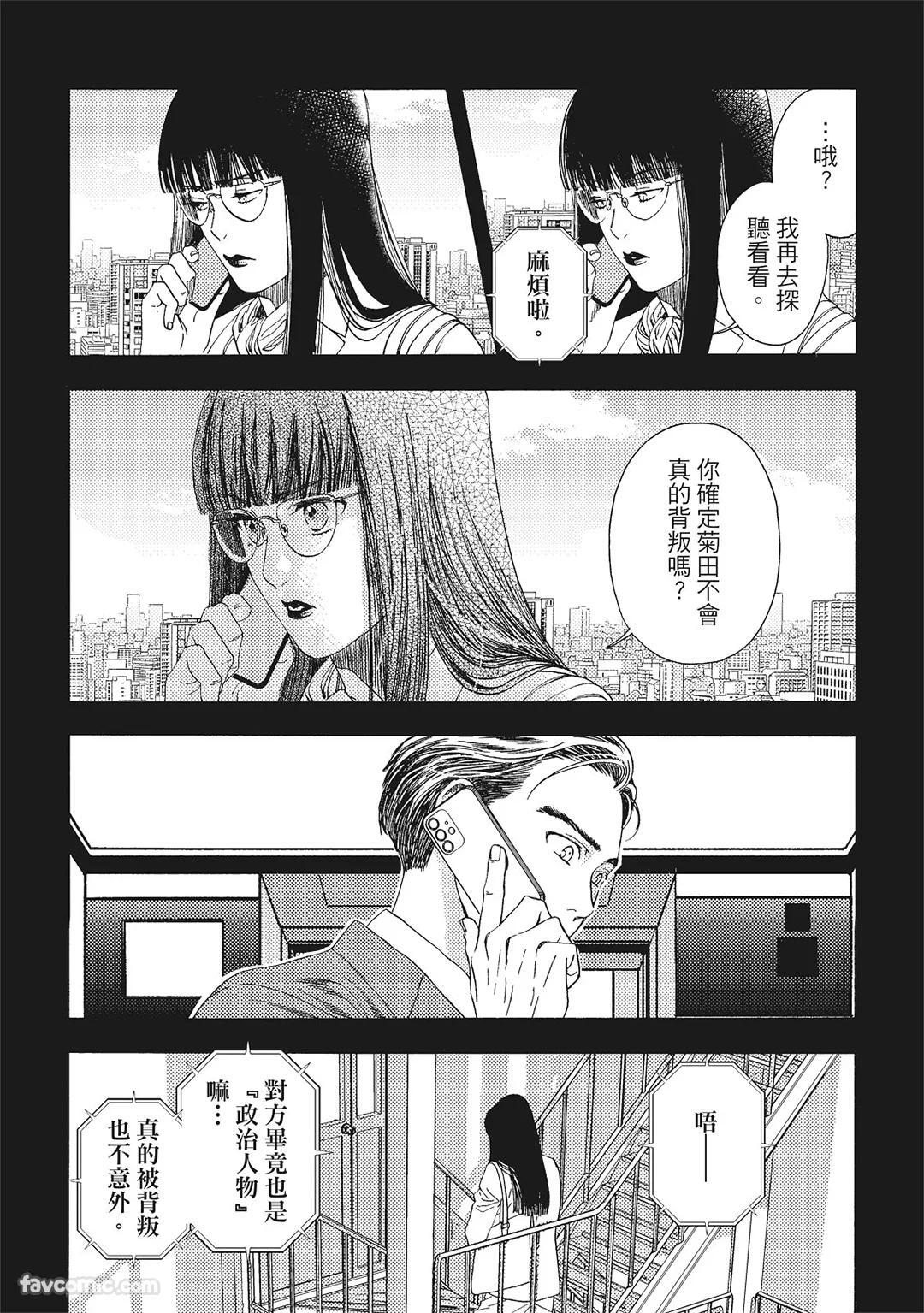 [London Parik] BUDDIES︱BUDDIES 揭密搭档 [Chinese][VOL.01] - Page 93