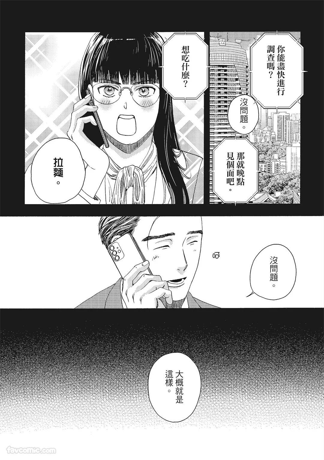 [London Parik] BUDDIES︱BUDDIES 揭密搭档 [Chinese][VOL.01] - Page 94