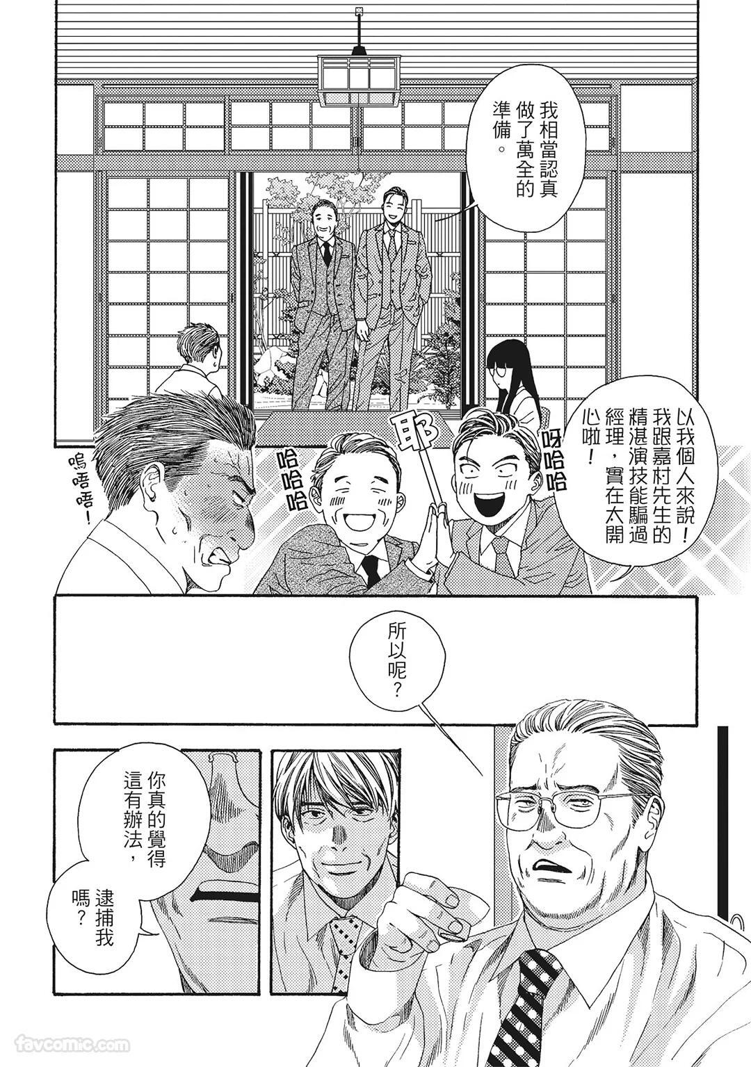 [London Parik] BUDDIES︱BUDDIES 揭密搭档 [Chinese][VOL.01] - Page 95