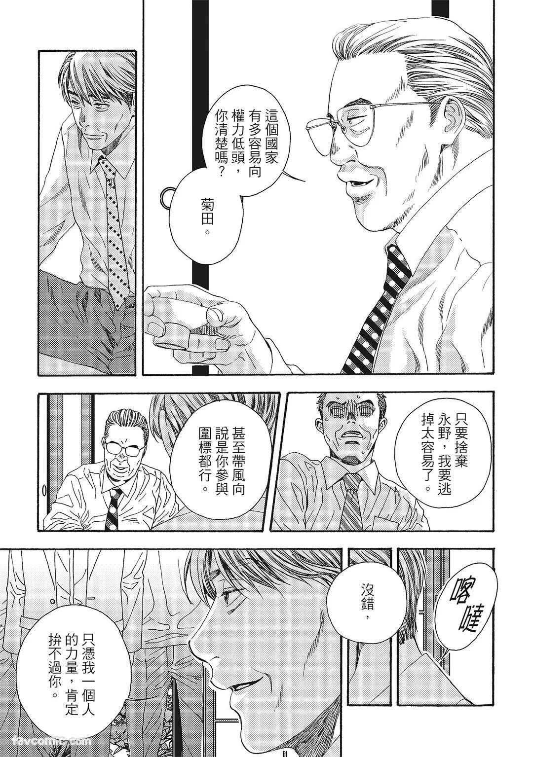 [London Parik] BUDDIES︱BUDDIES 揭密搭档 [Chinese][VOL.01] - Page 96