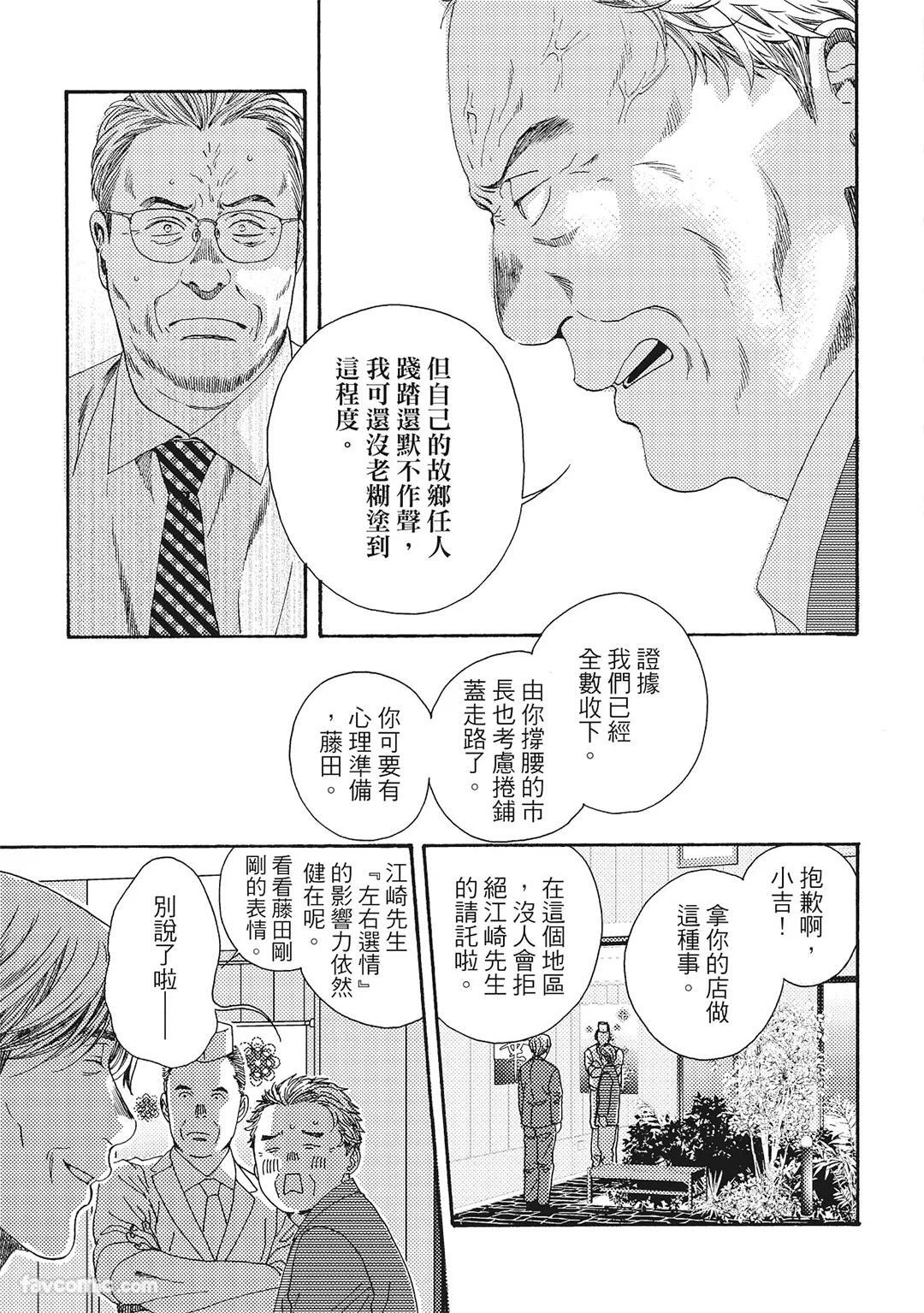 [London Parik] BUDDIES︱BUDDIES 揭密搭档 [Chinese][VOL.01] - Page 98