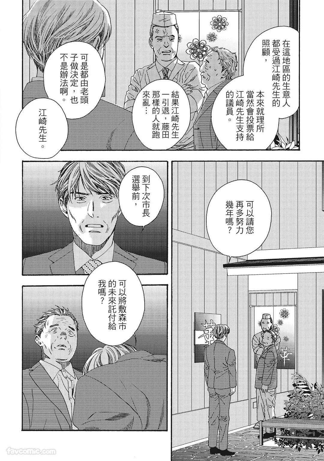 [London Parik] BUDDIES︱BUDDIES 揭密搭档 [Chinese][VOL.01] - Page 99