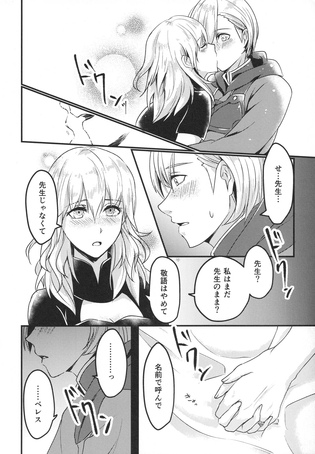 (Kokuin no Hokori 8) [Tomoshibien (Yori)] Boku no Tsuma wa Daishikyou-sama (Fire Emblem: Three Houses) - Page 11