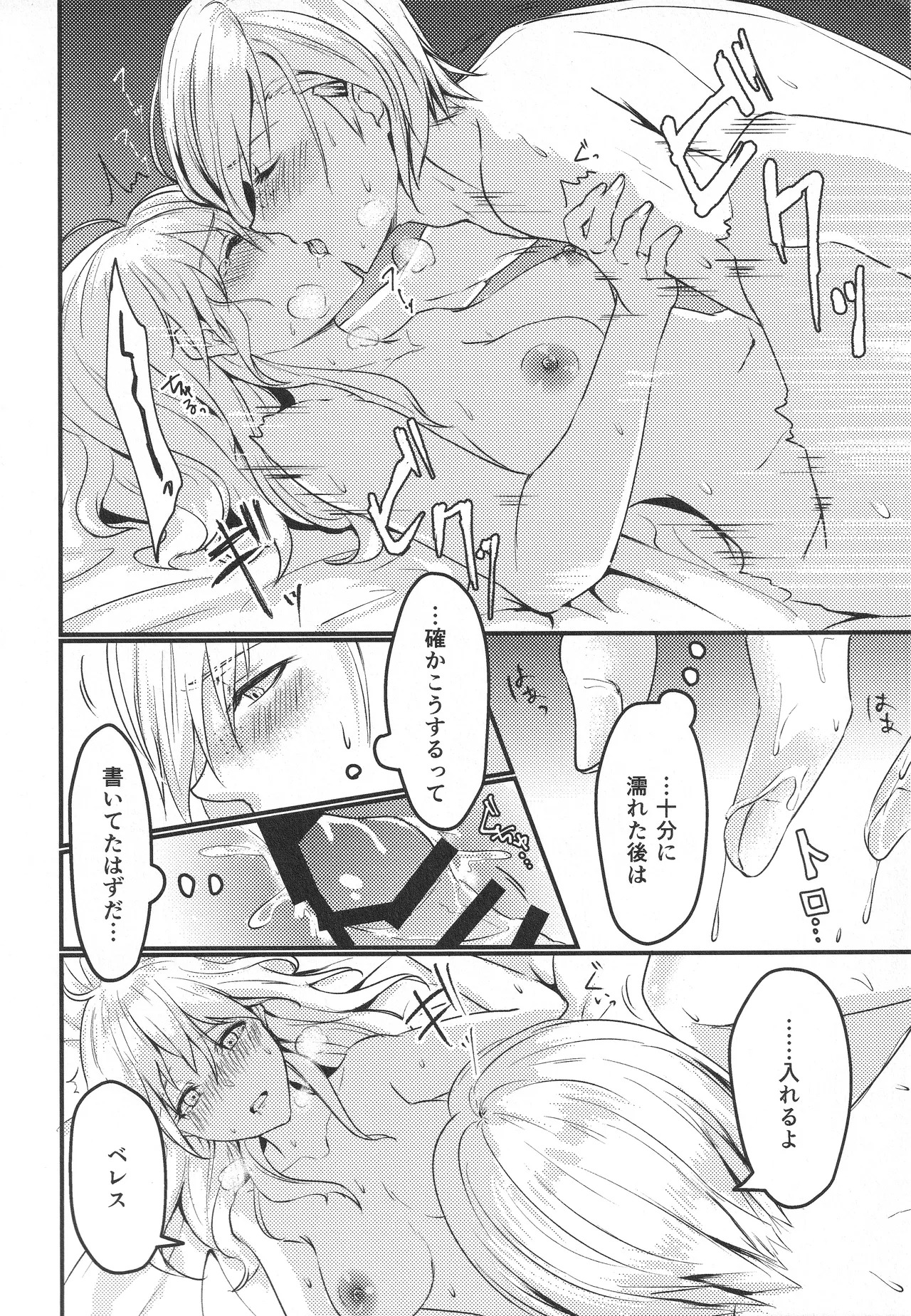 (Kokuin no Hokori 8) [Tomoshibien (Yori)] Boku no Tsuma wa Daishikyou-sama (Fire Emblem: Three Houses) - Page 17